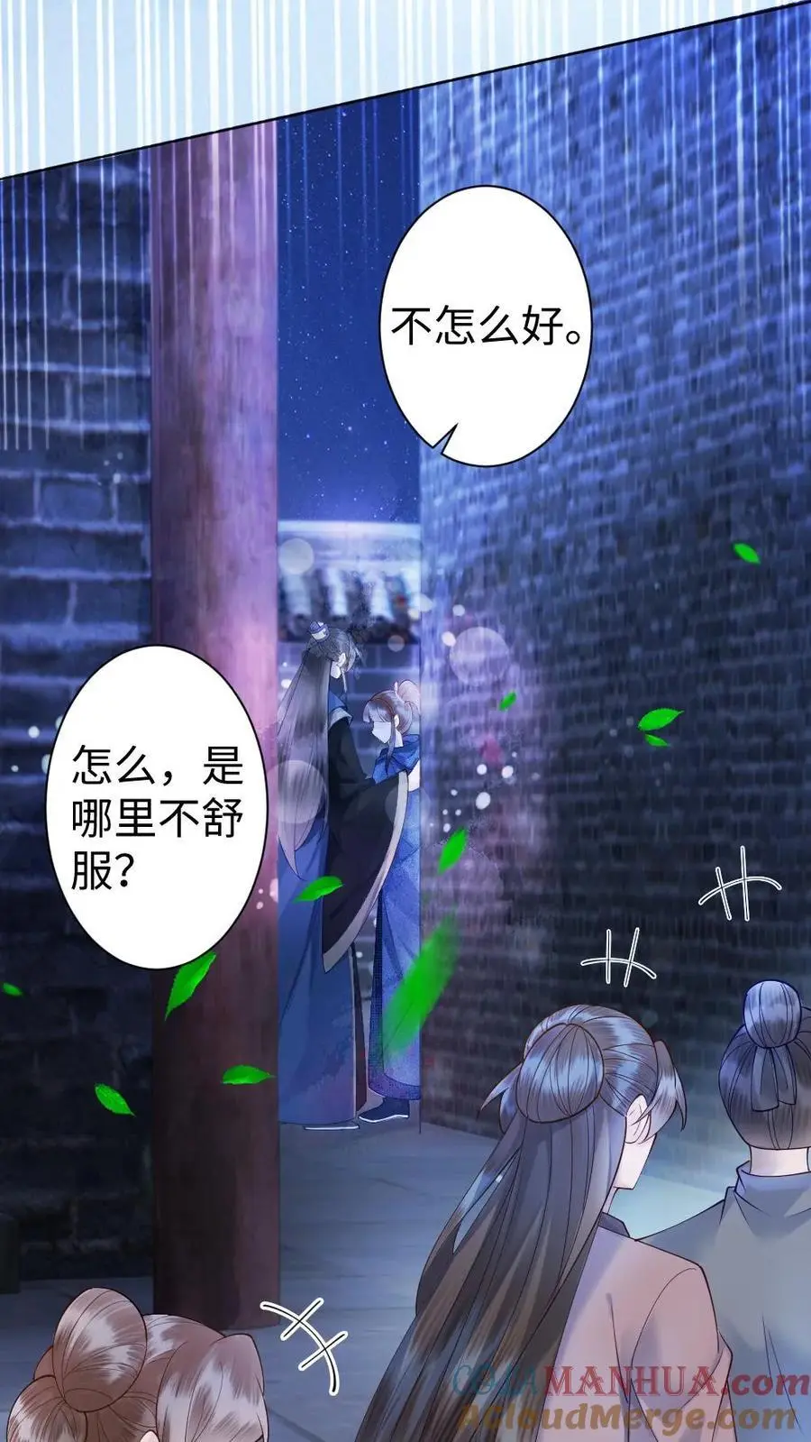 第58话 “打情骂俏” 第11页