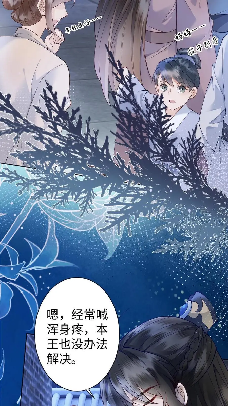 第58话 “打情骂俏” 第12页