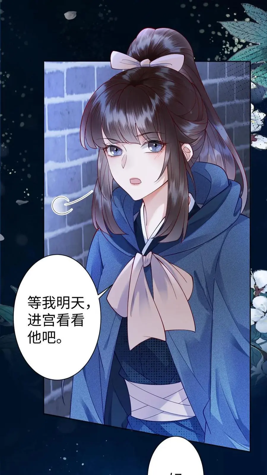 第58话 “打情骂俏” 第14页