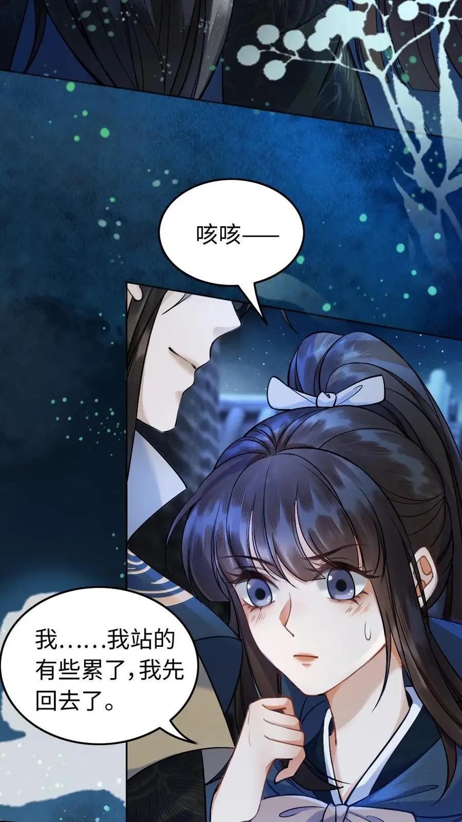 第58话 “打情骂俏” 第18页