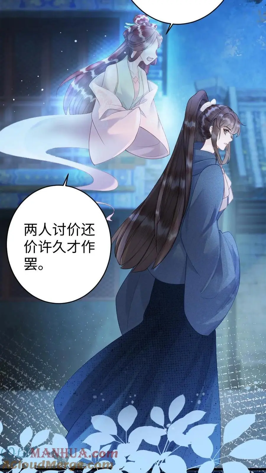 第58话 “打情骂俏” 第25页