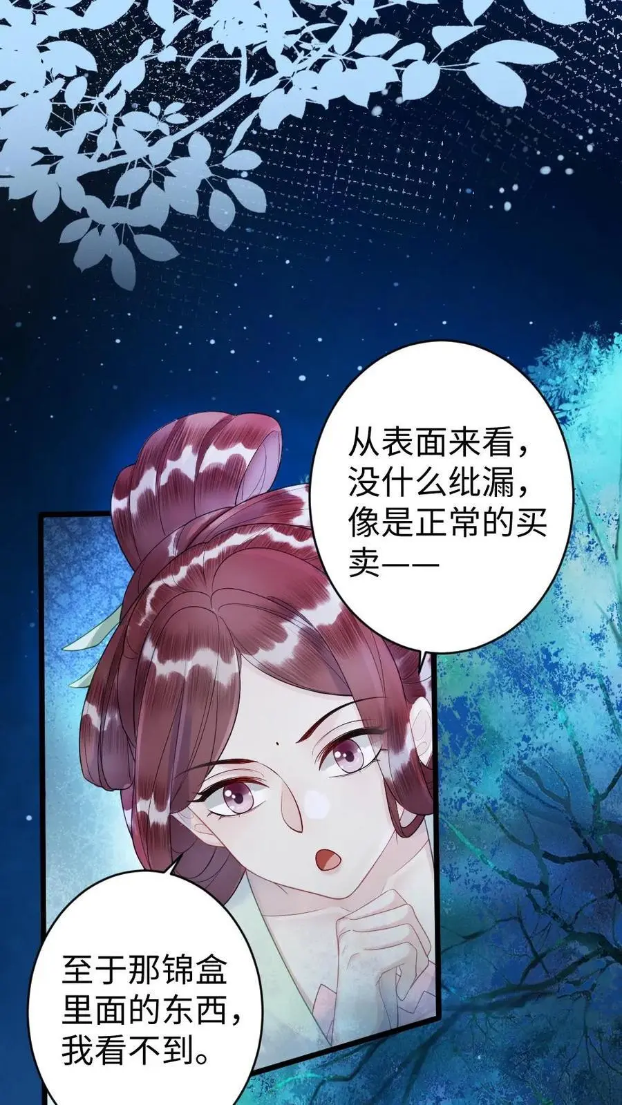 第58话 “打情骂俏” 第26页