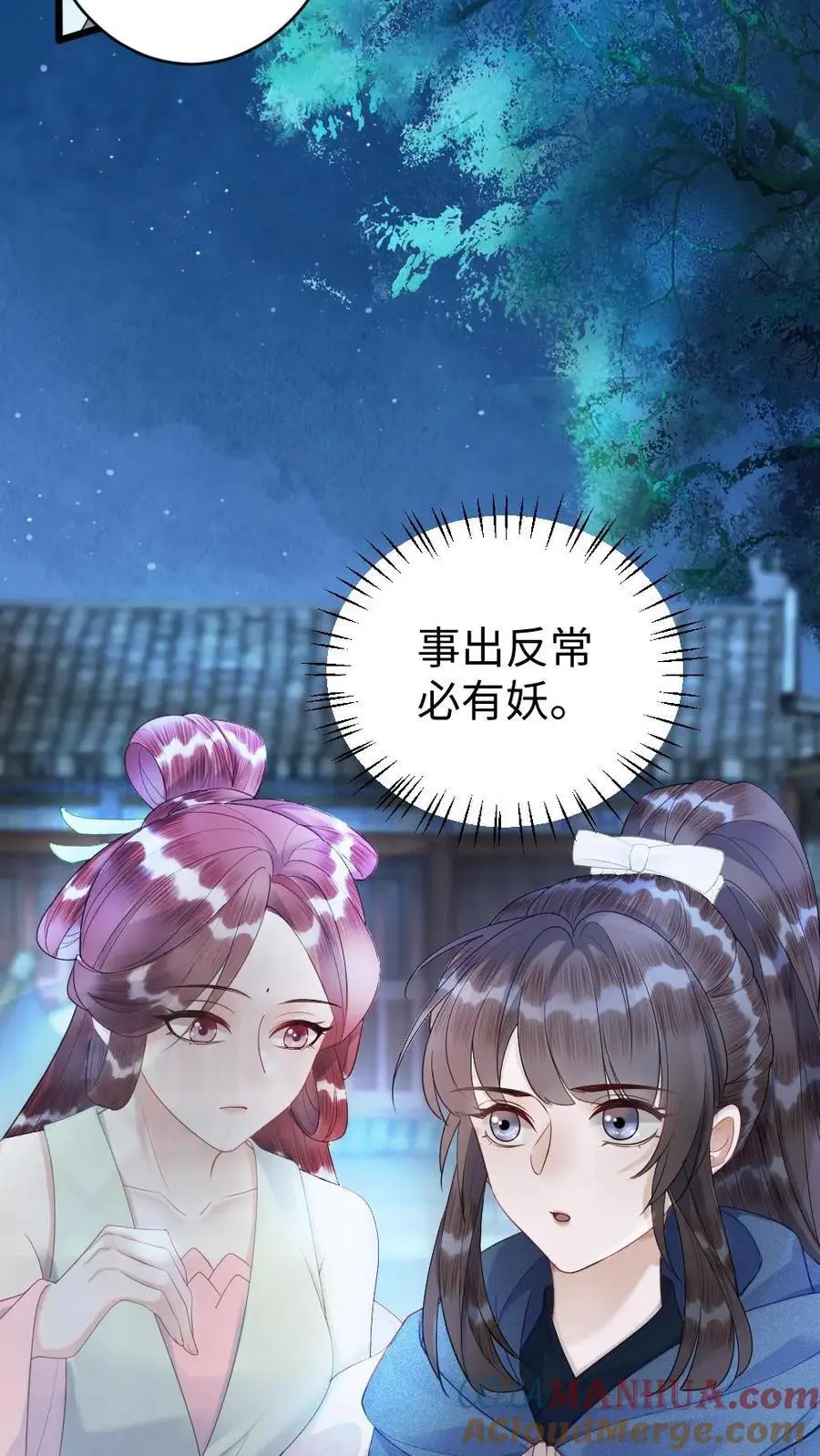 第58话 “打情骂俏” 第27页