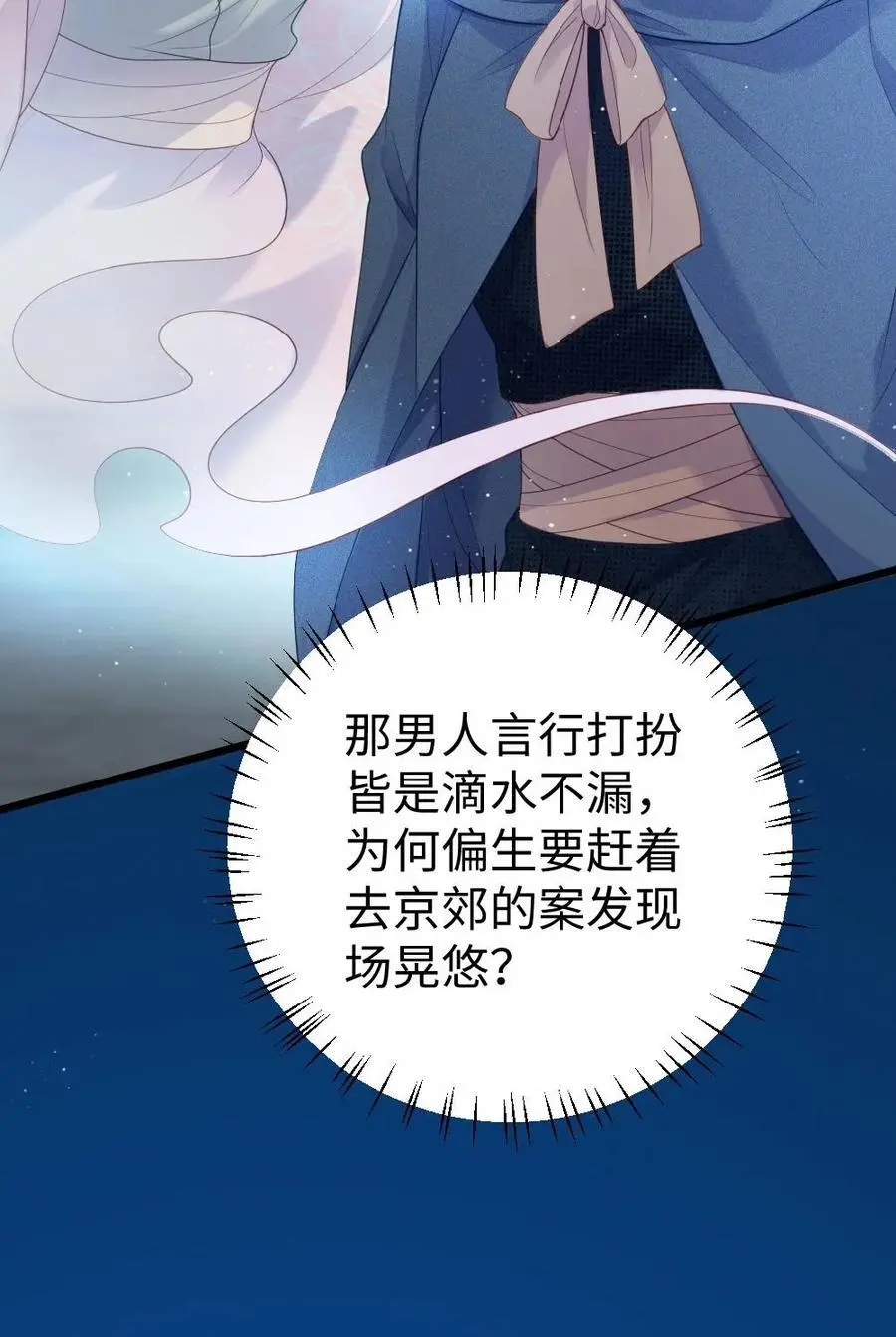 第58话 “打情骂俏” 第28页