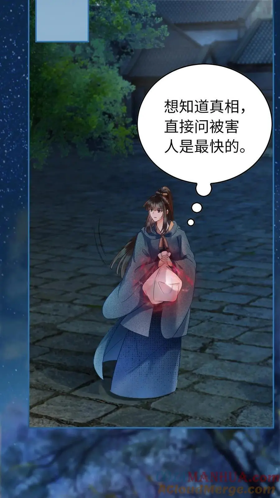 第57话 双人行动 第7页