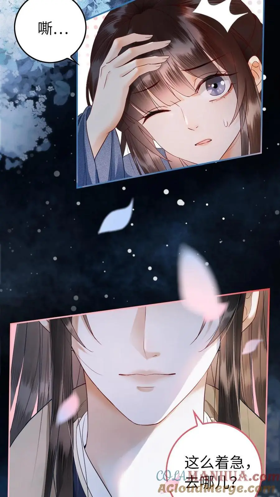 第57话 双人行动 第9页