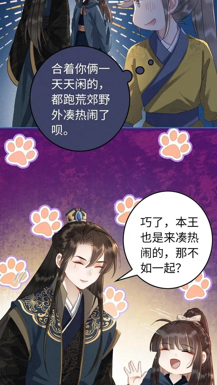 第57话 双人行动 第14页