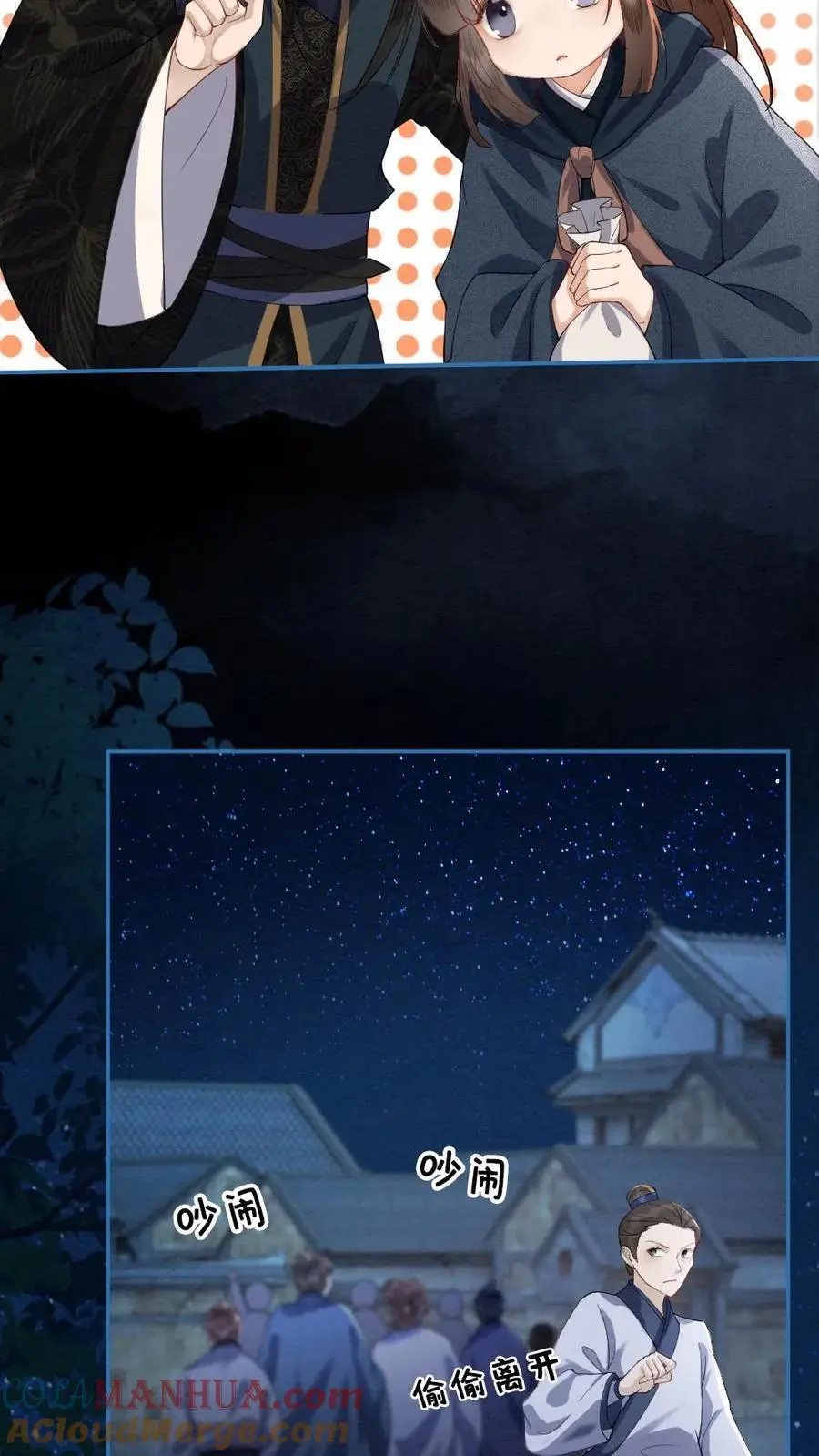 第57话 双人行动 第17页