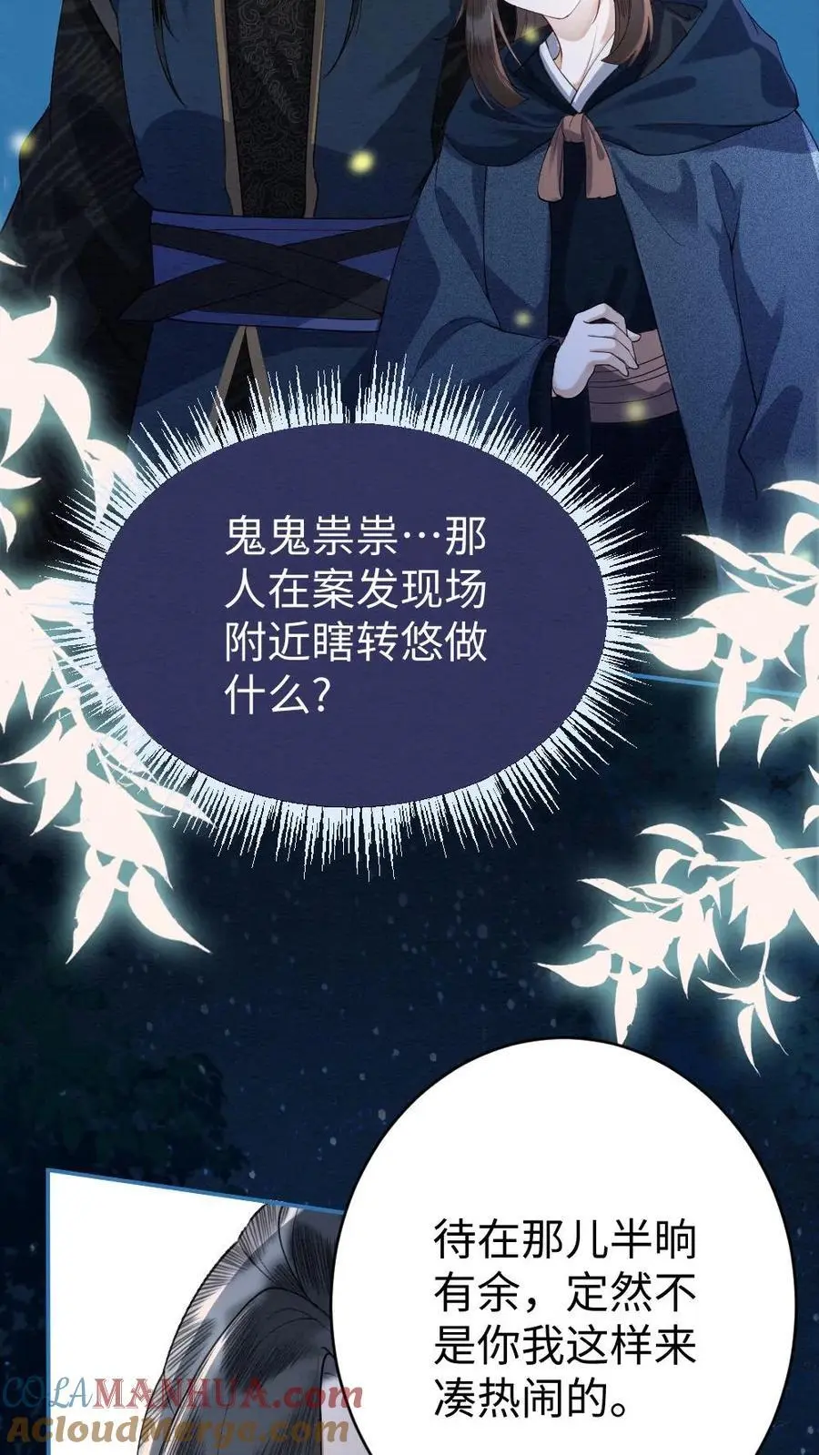 第57话 双人行动 第19页