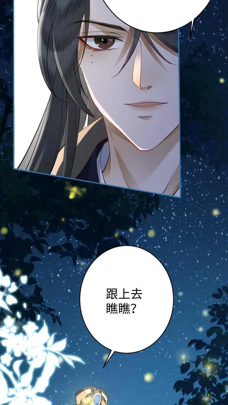 第57话 双人行动 第20页
