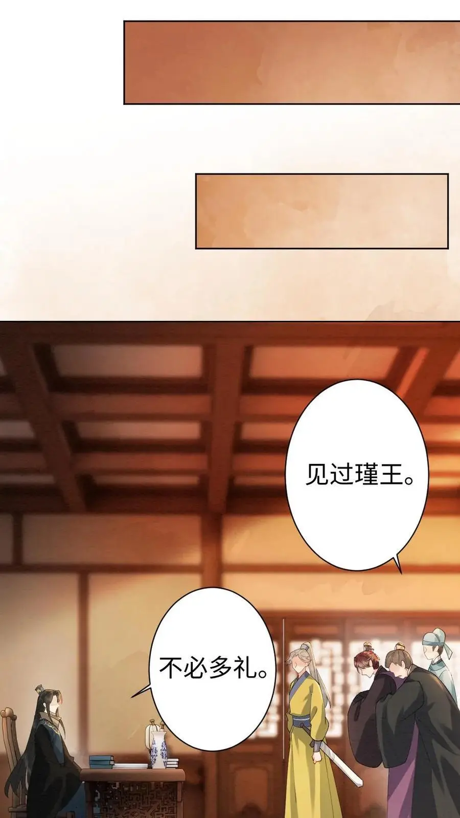 第56话 暗中护短 第2页