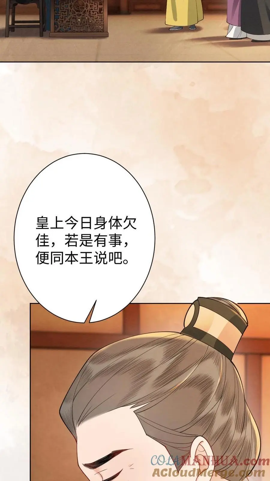 第56话 暗中护短 第3页