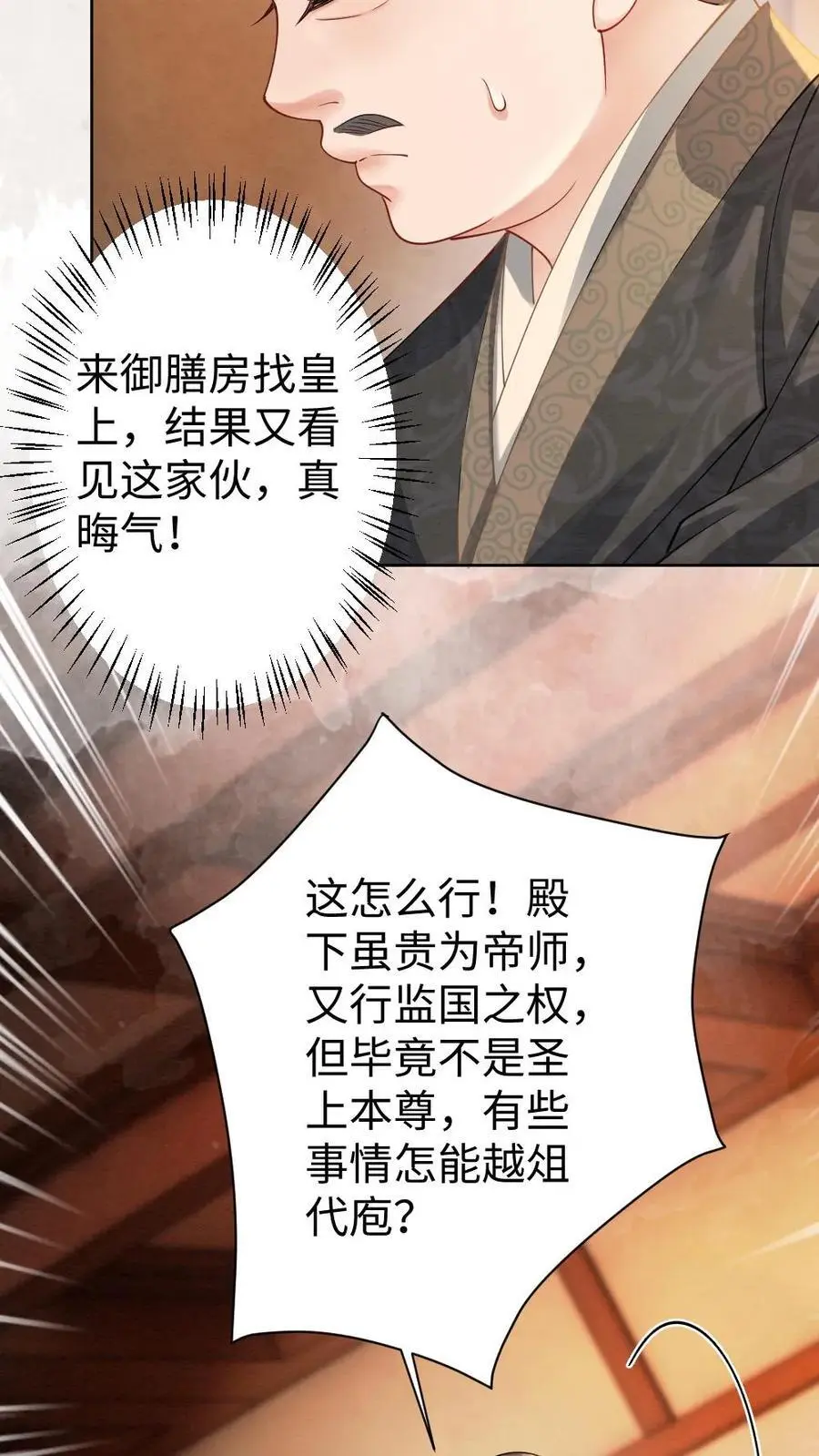 第56话 暗中护短 第4页