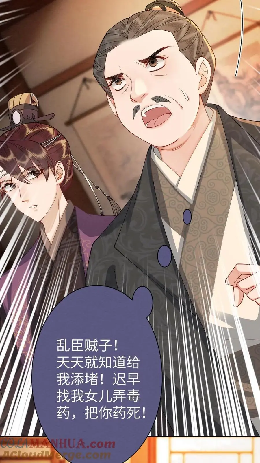 第56话 暗中护短 第5页