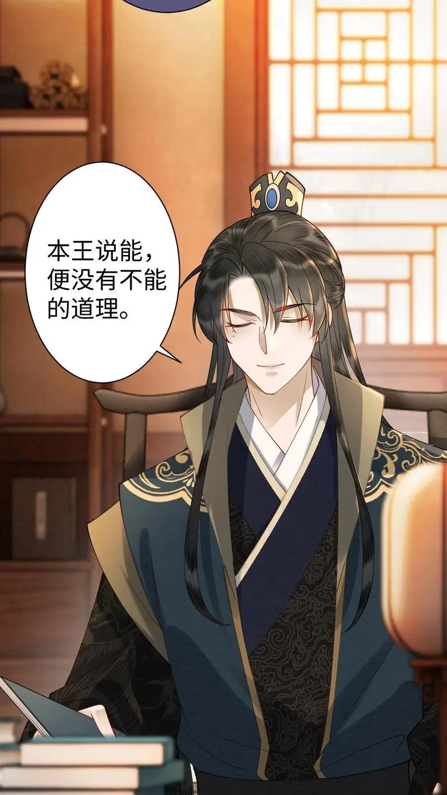 第56话 暗中护短 第6页