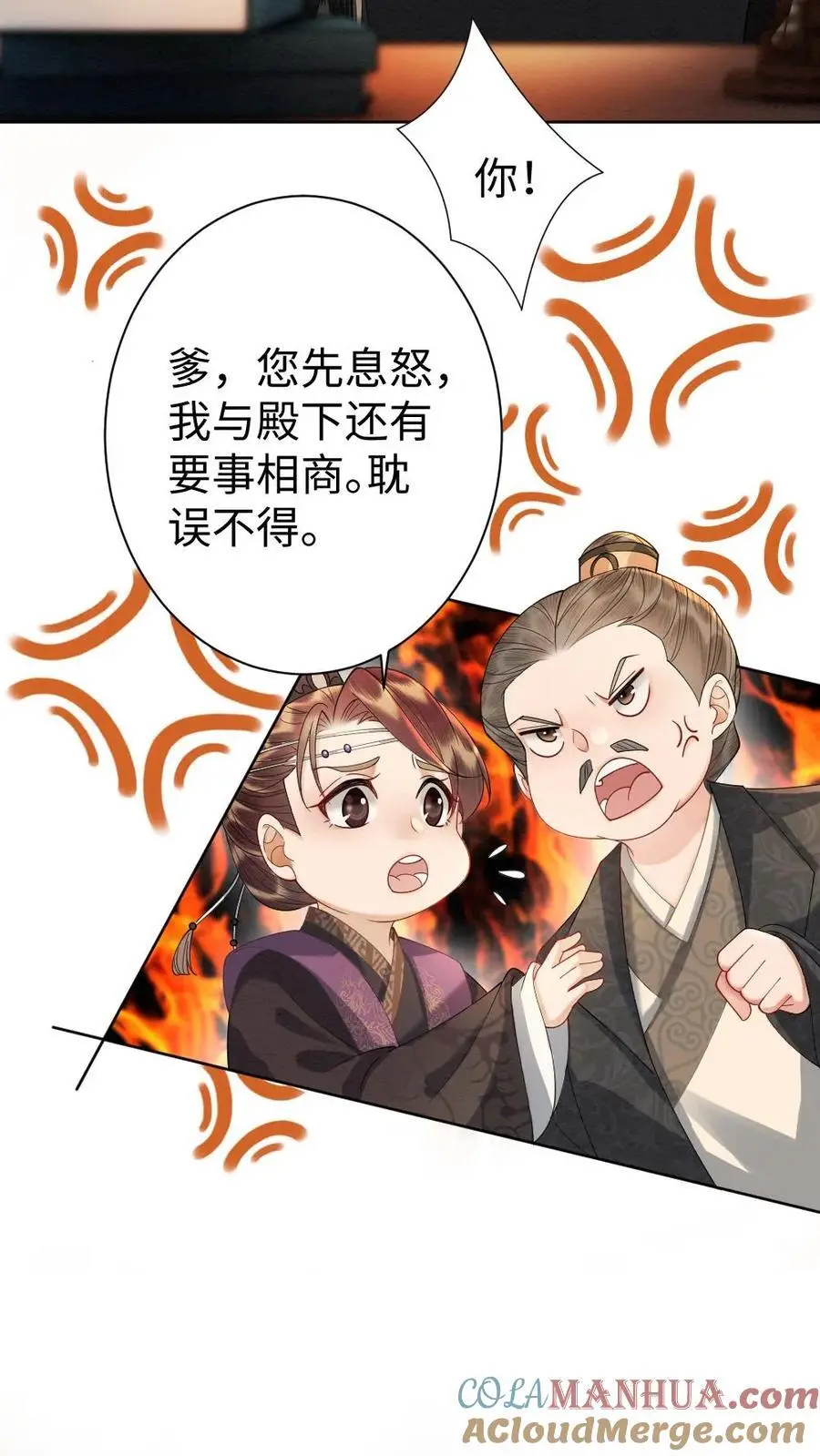 第56话 暗中护短 第7页