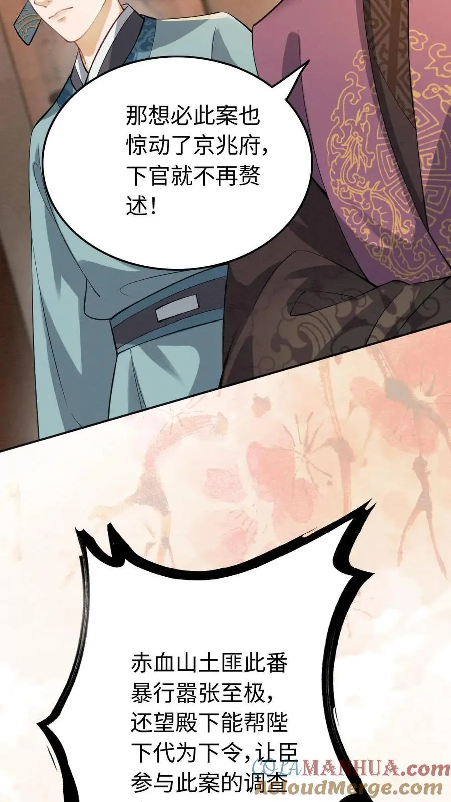 第56话 暗中护短 第9页