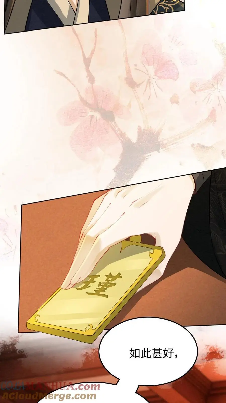 第56话 暗中护短 第11页