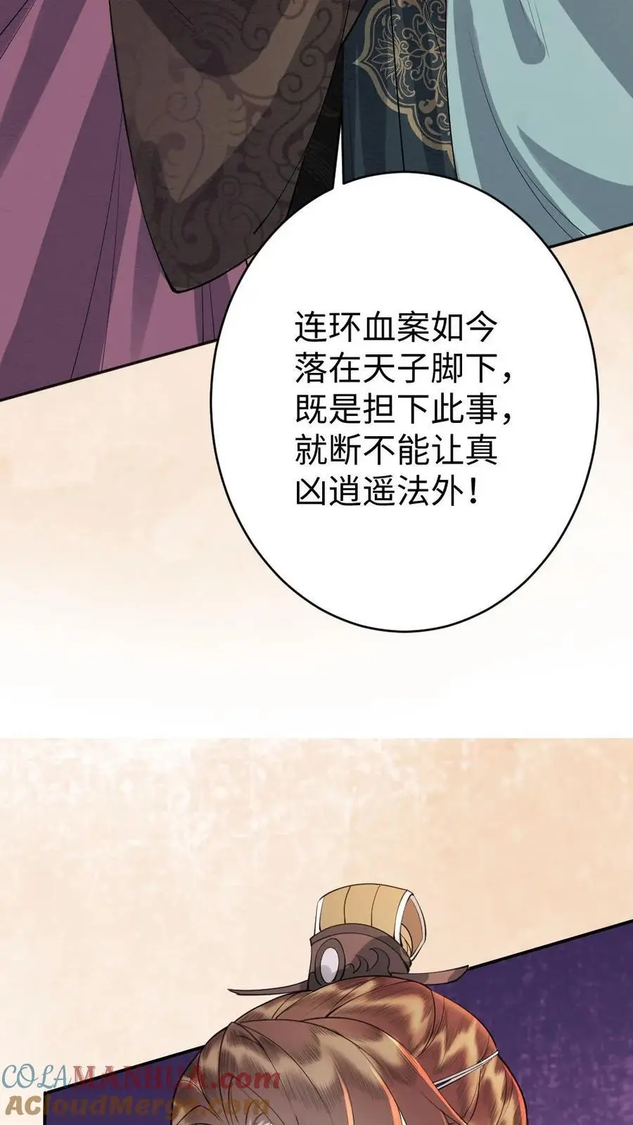 第56话 暗中护短 第13页