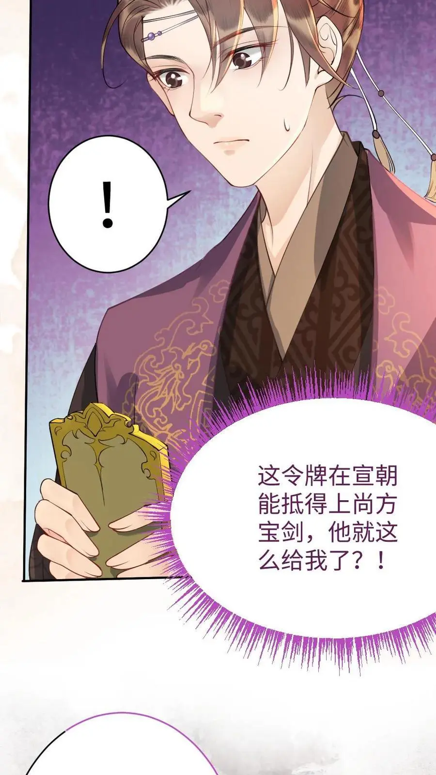 第56话 暗中护短 第14页