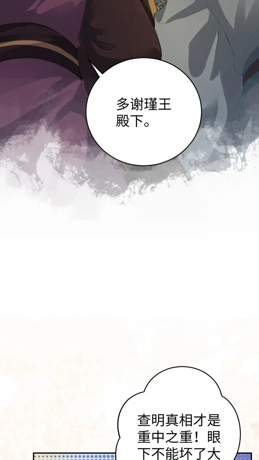 第56话 暗中护短 第16页
