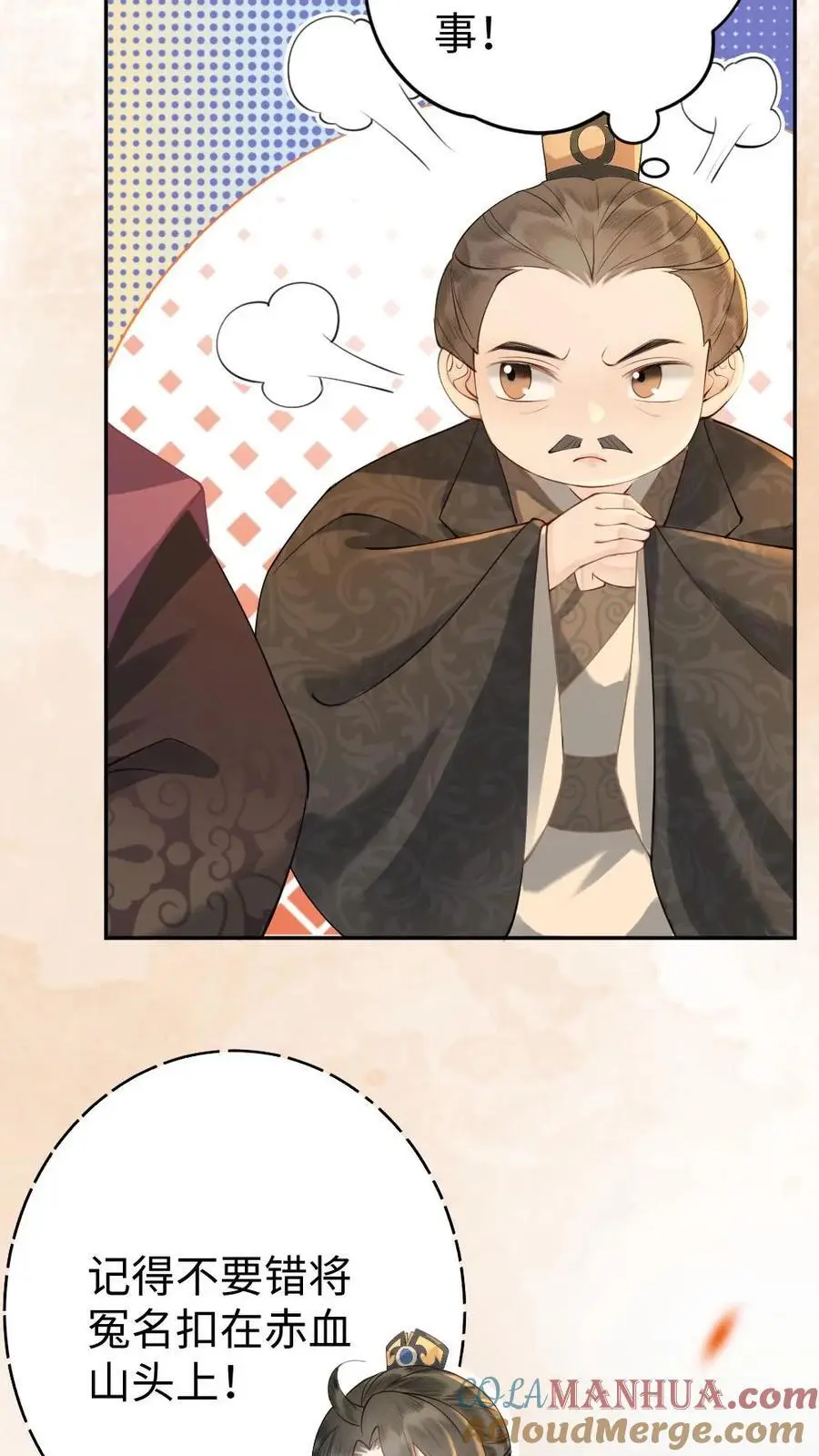 第56话 暗中护短 第17页