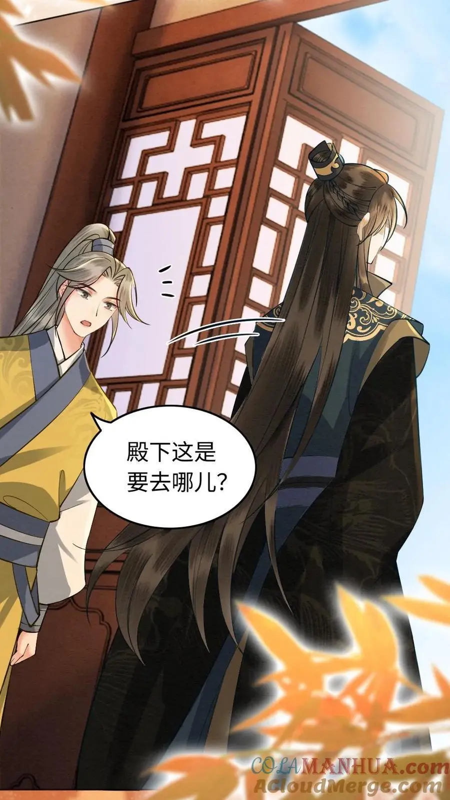 第56话 暗中护短 第21页