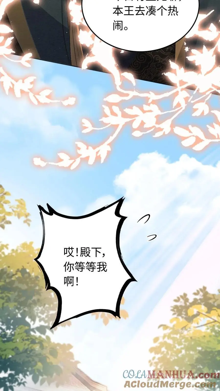 第56话 暗中护短 第23页