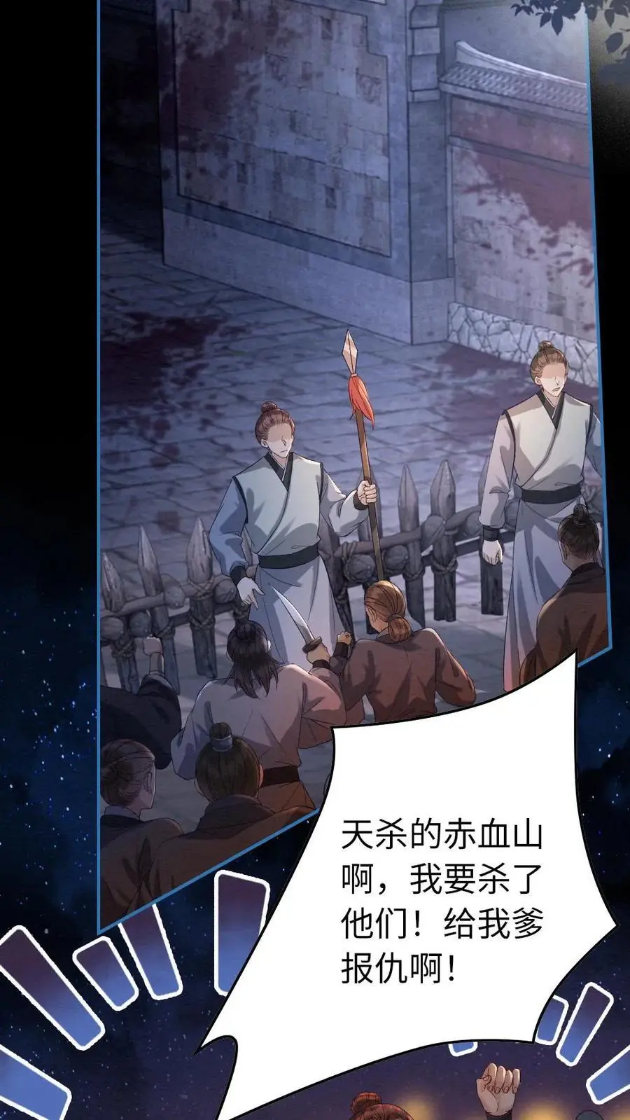 第56话 暗中护短 第26页