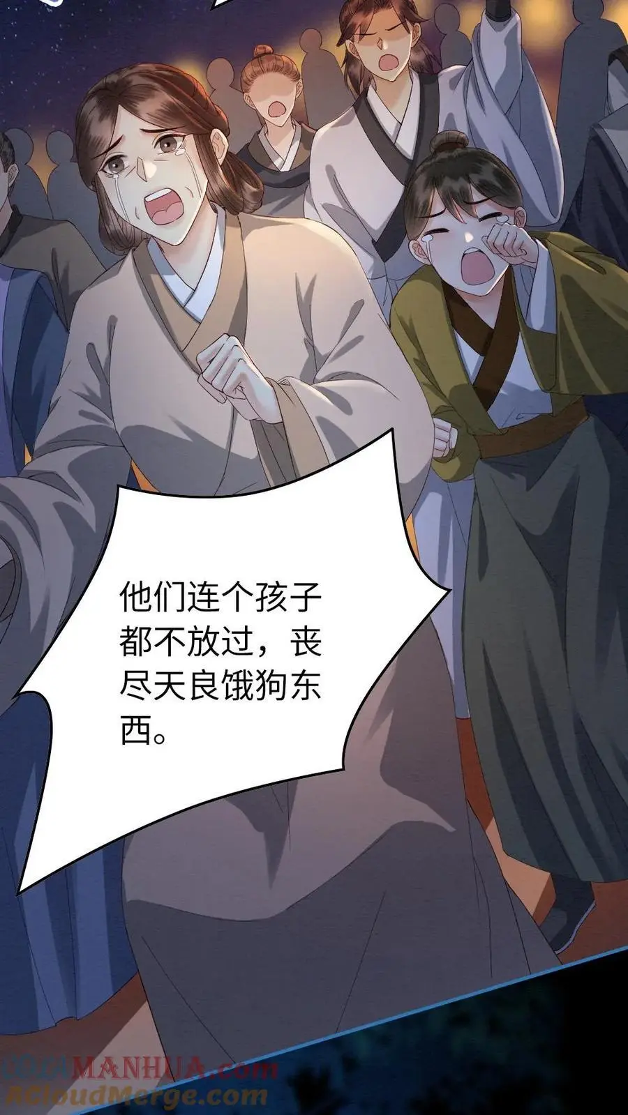 第56话 暗中护短 第27页