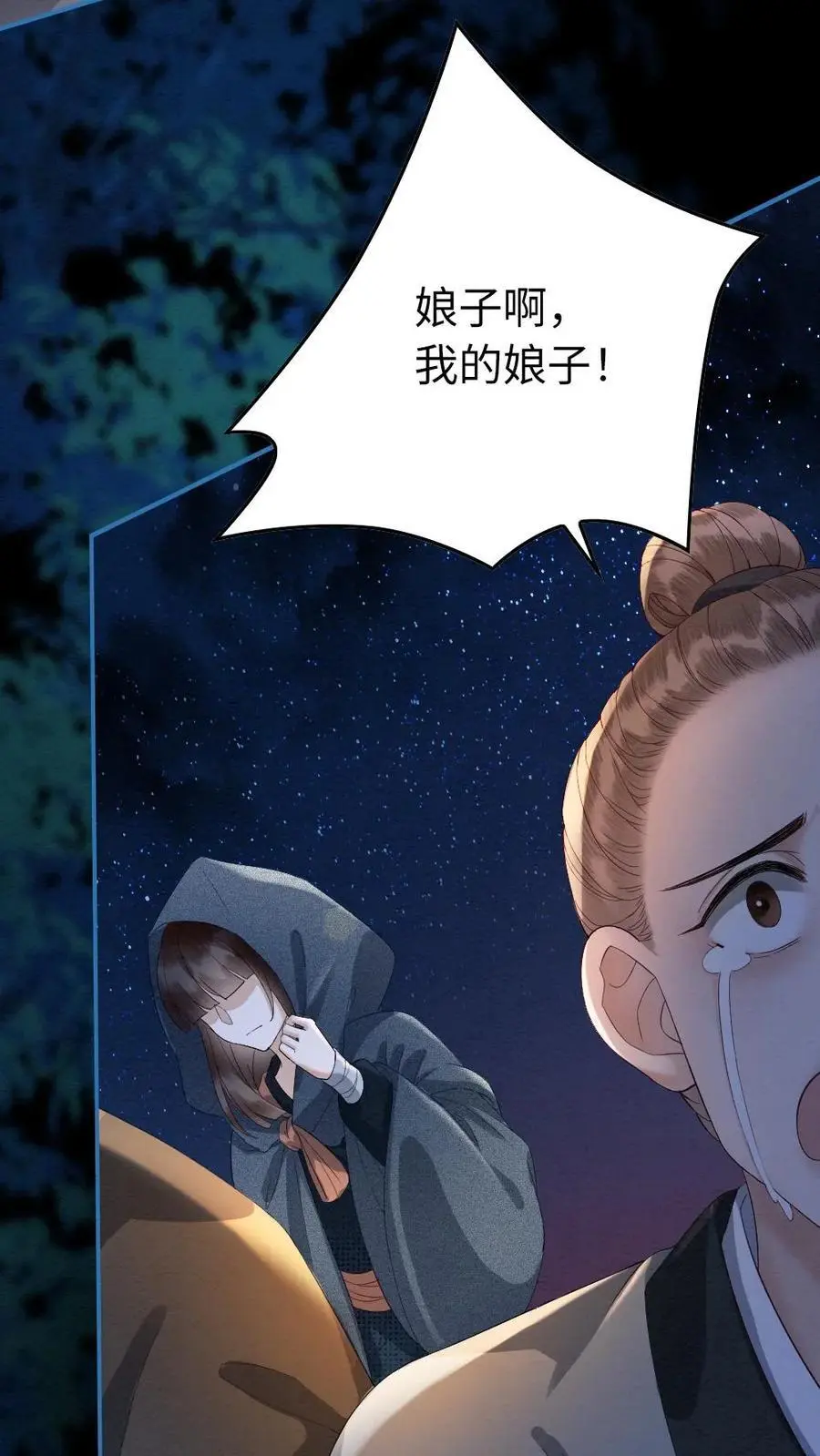 第56话 暗中护短 第28页
