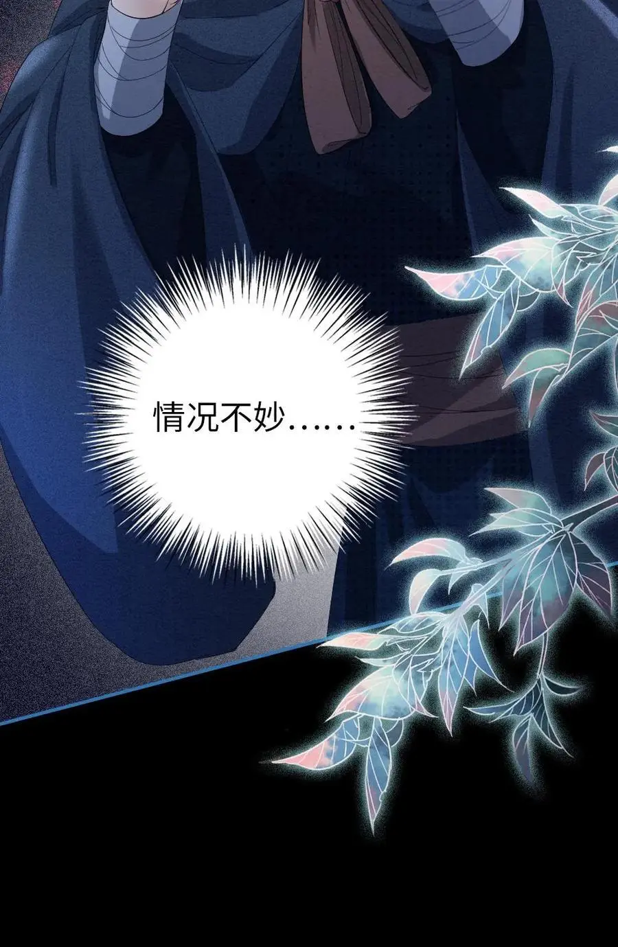 第56话 暗中护短 第30页