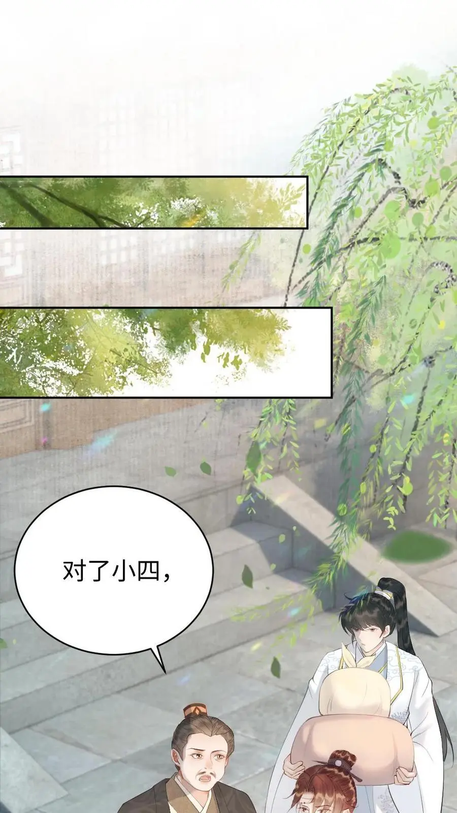 第55话 疑案 第2页