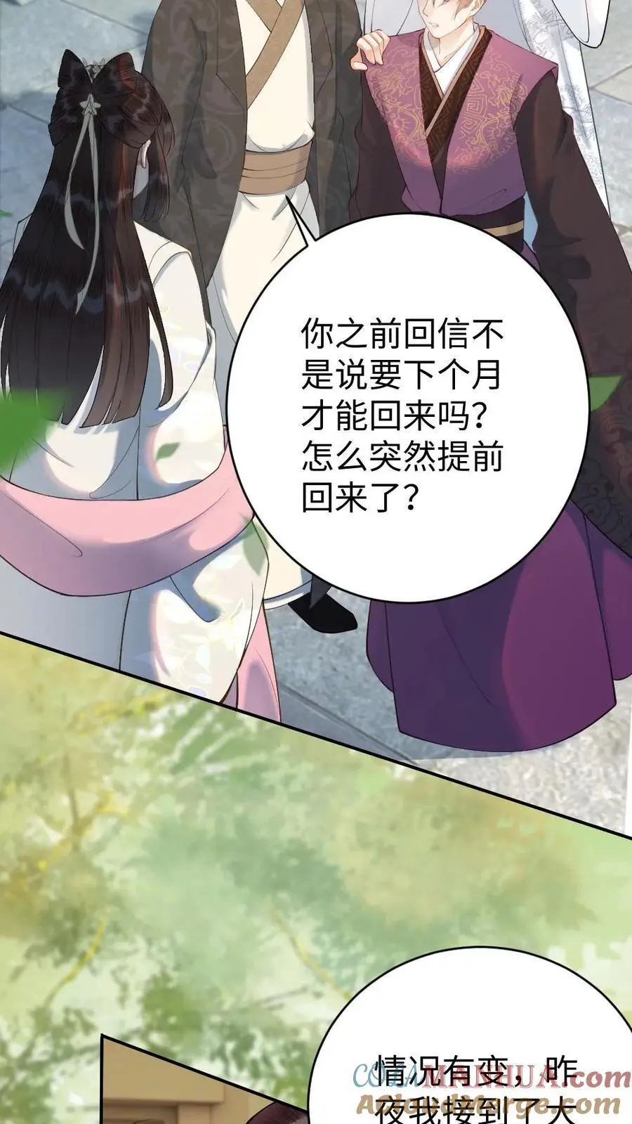 第55话 疑案 第3页