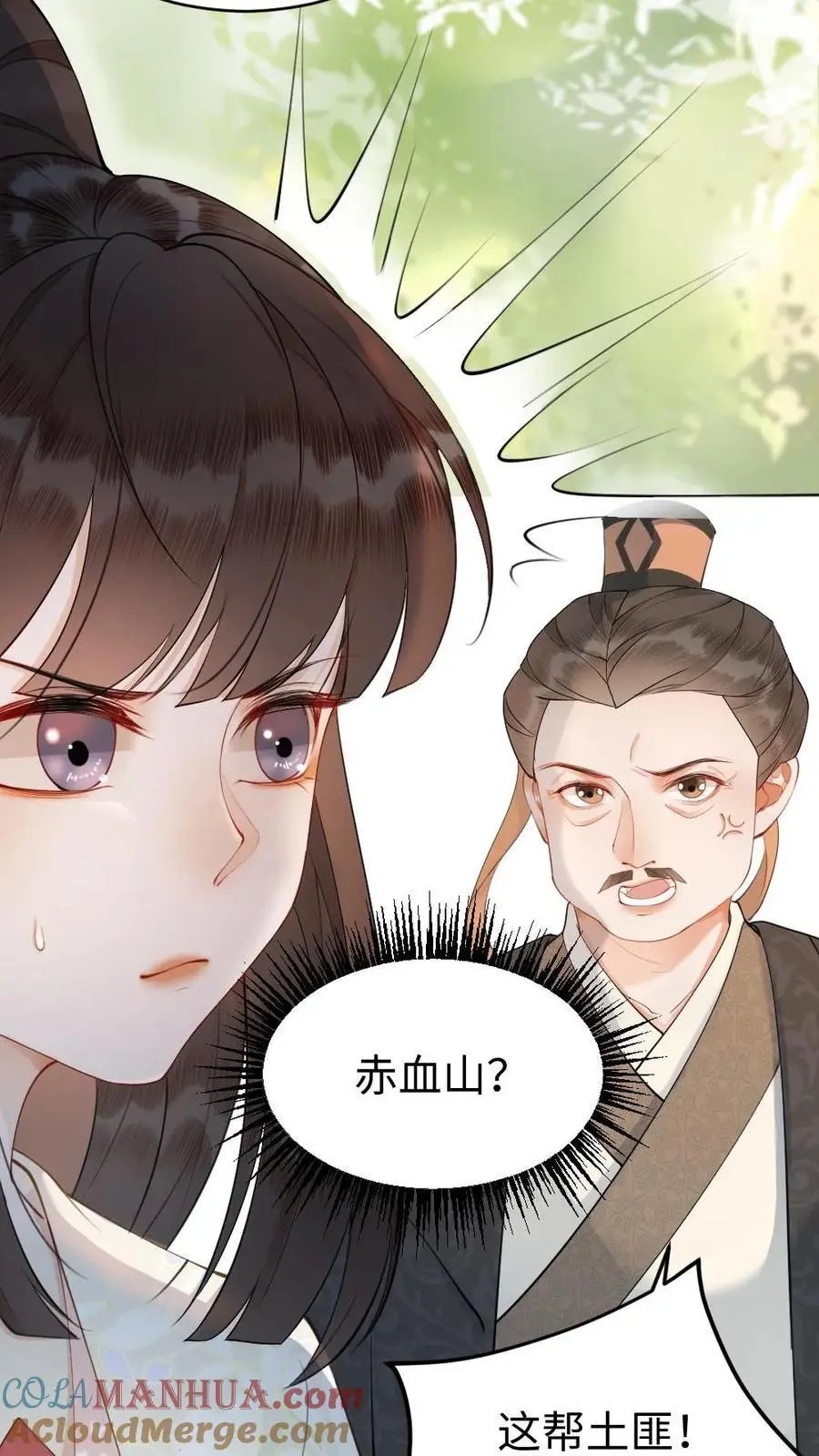 第55话 疑案 第5页