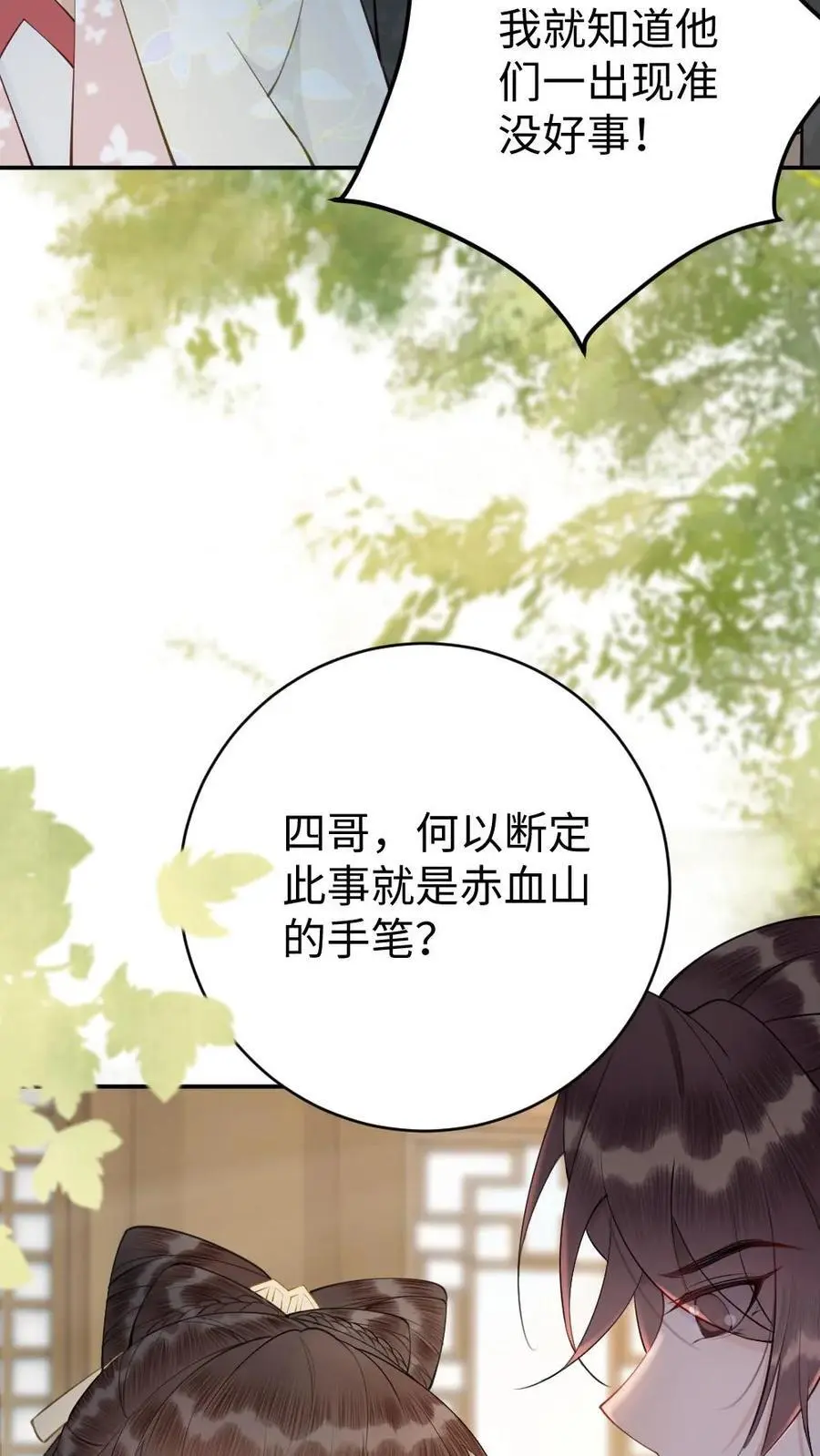 第55话 疑案 第6页