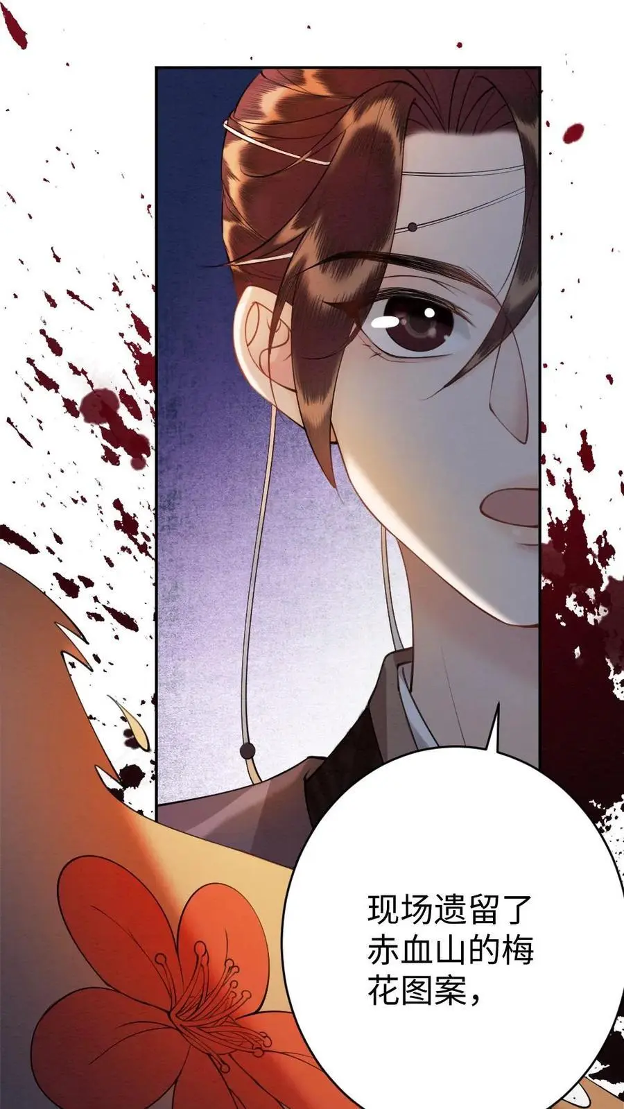 第55话 疑案 第8页