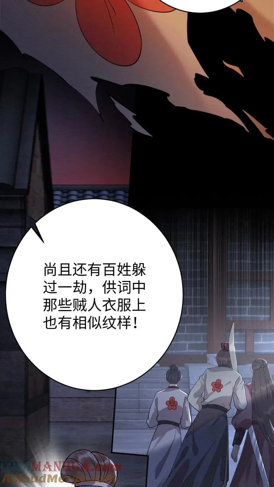 第55话 疑案 第9页