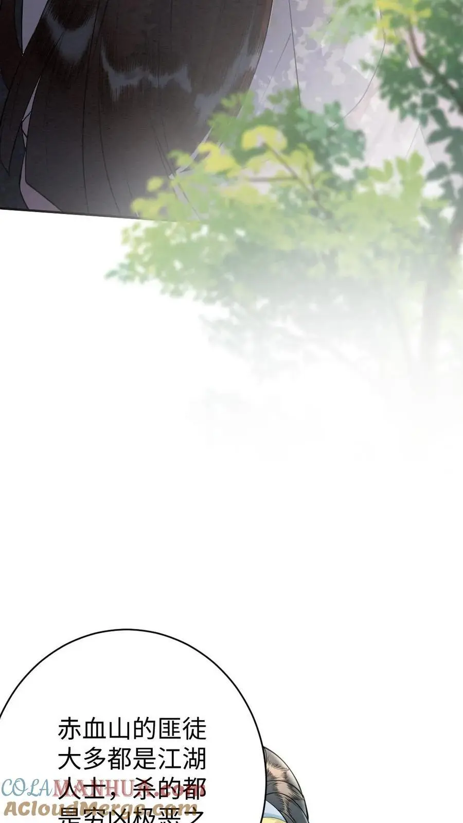 第55话 疑案 第13页
