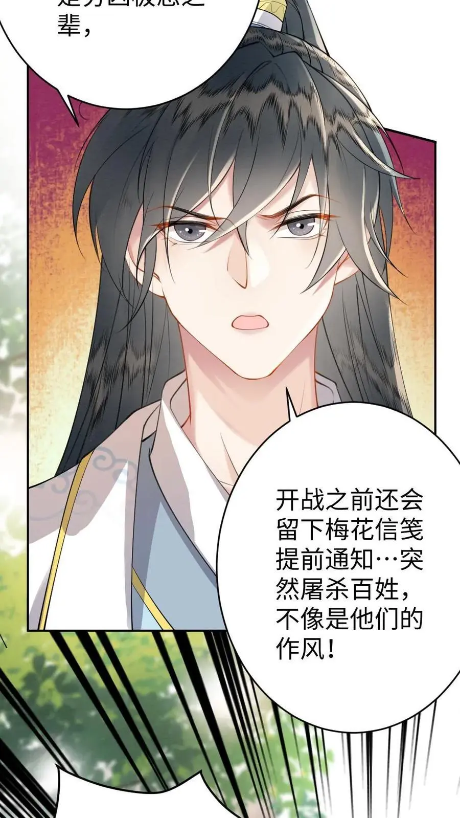 第55话 疑案 第14页