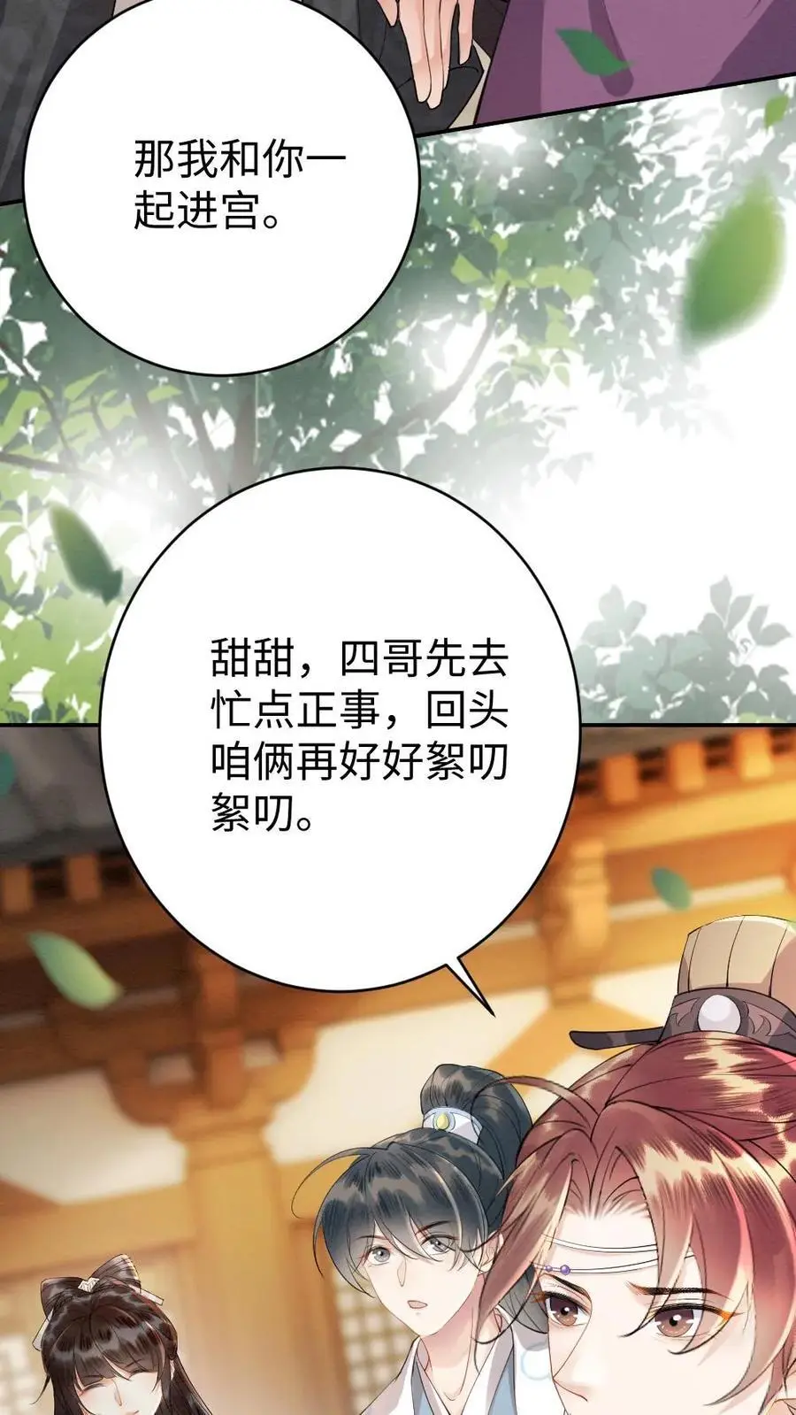 第55话 疑案 第18页
