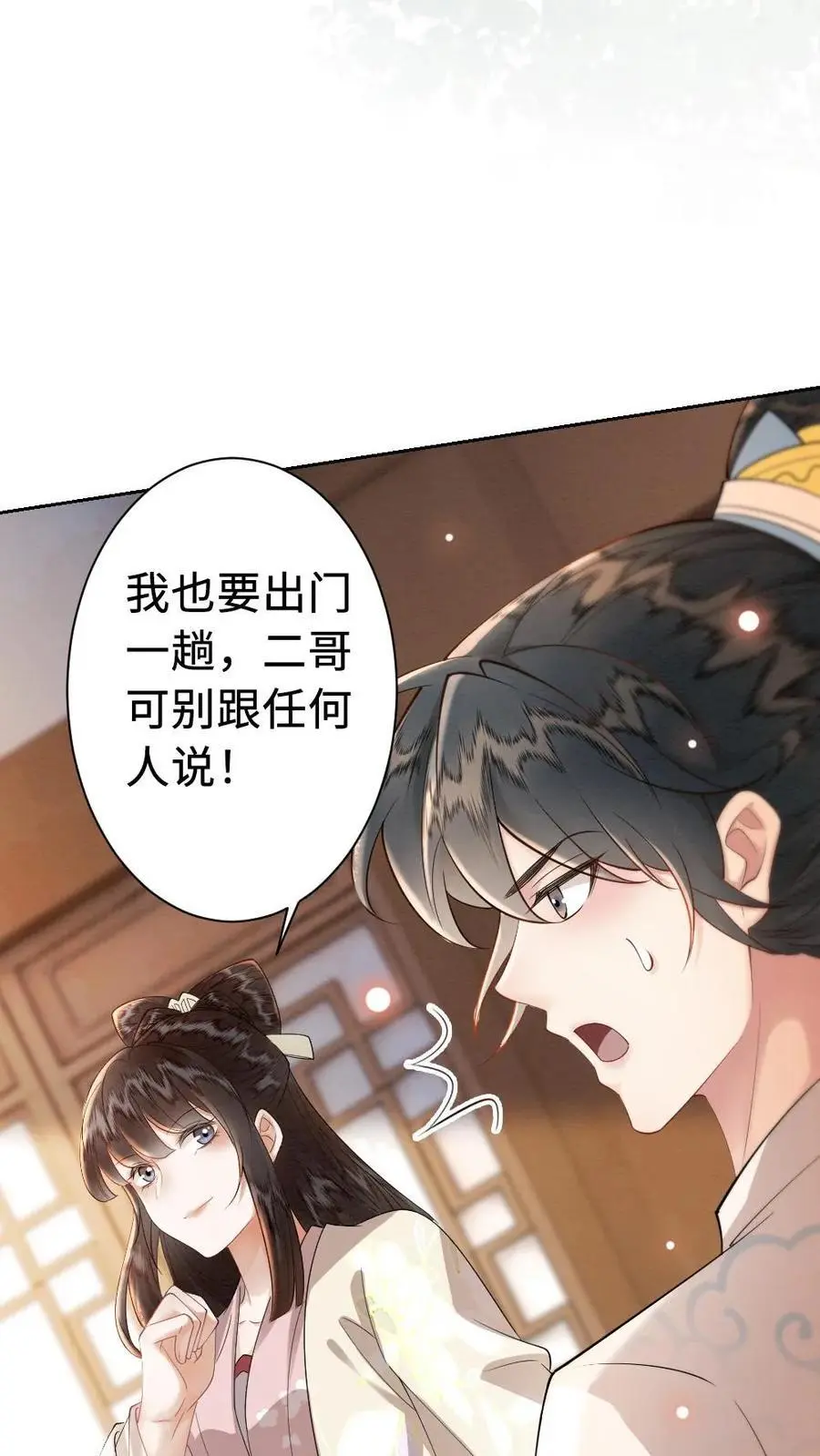 第55话 疑案 第20页