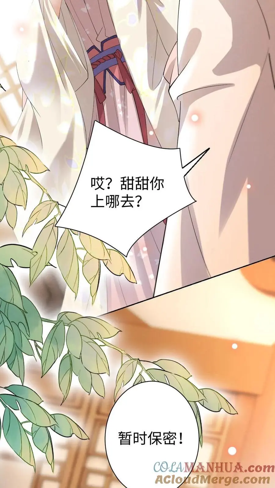第55话 疑案 第21页