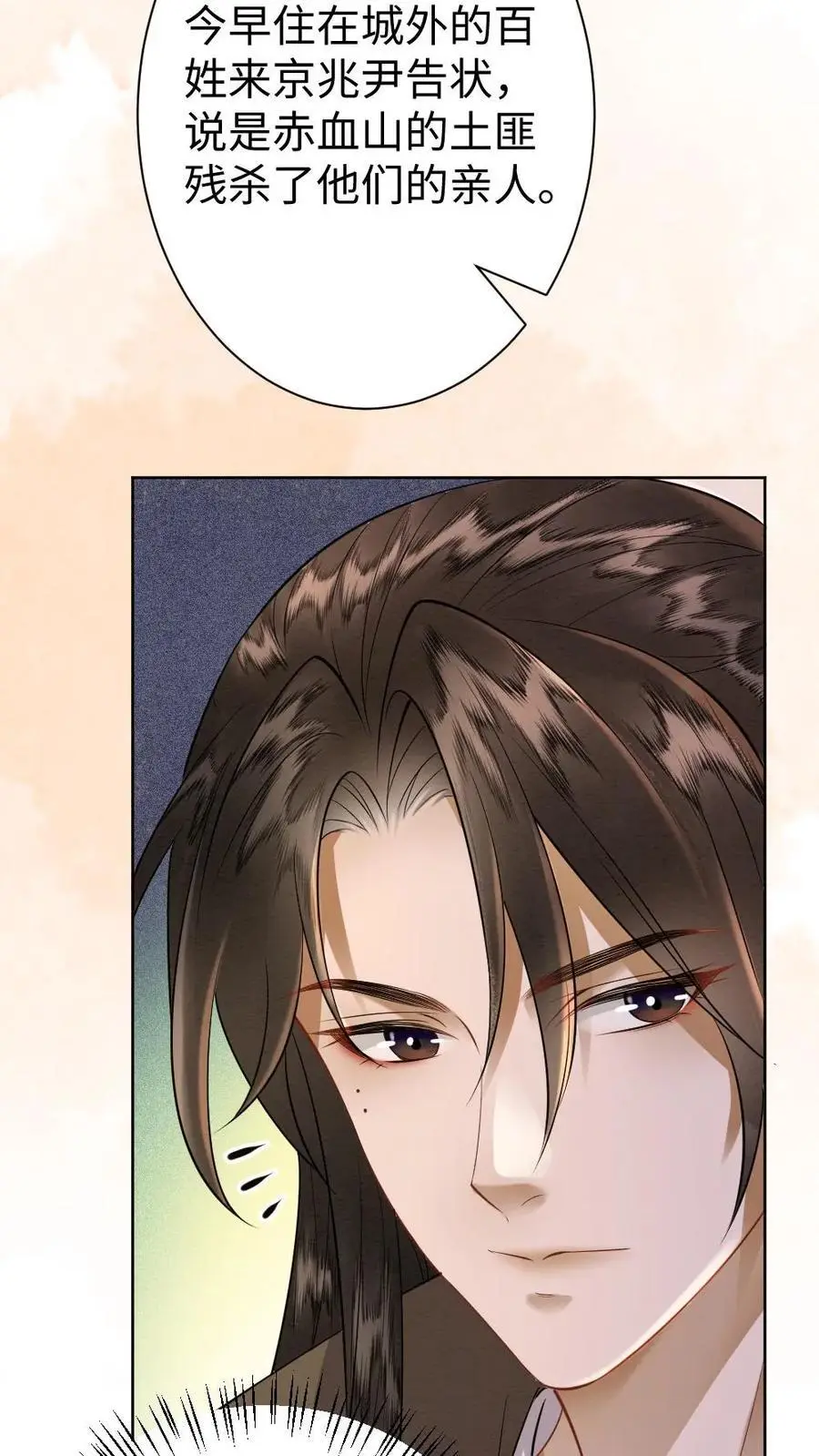 第55话 疑案 第26页