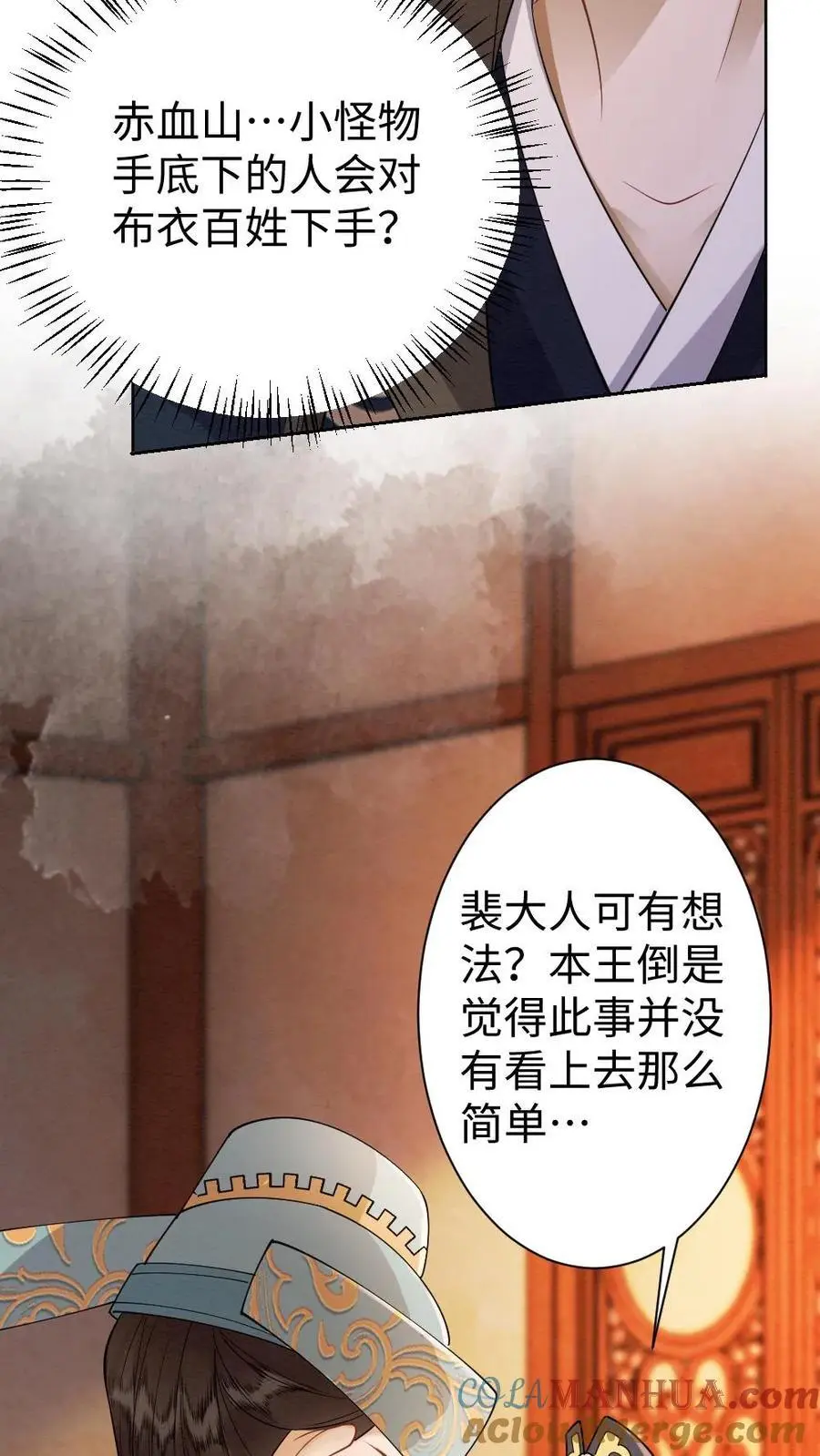 第55话 疑案 第27页