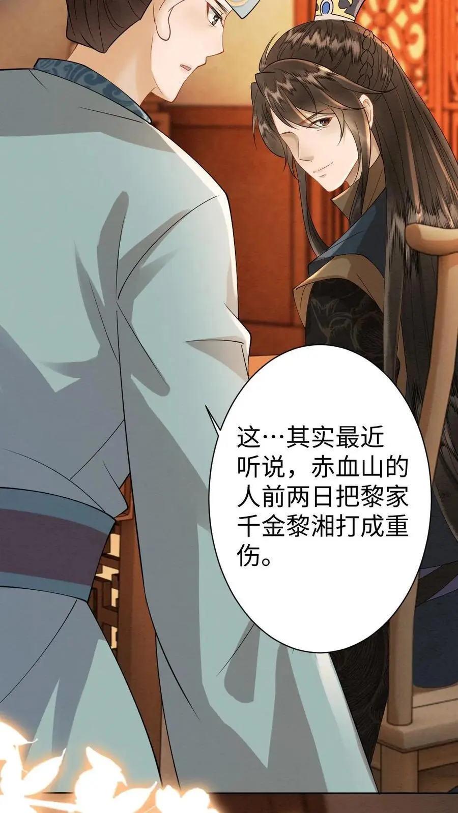 第55话 疑案 第28页