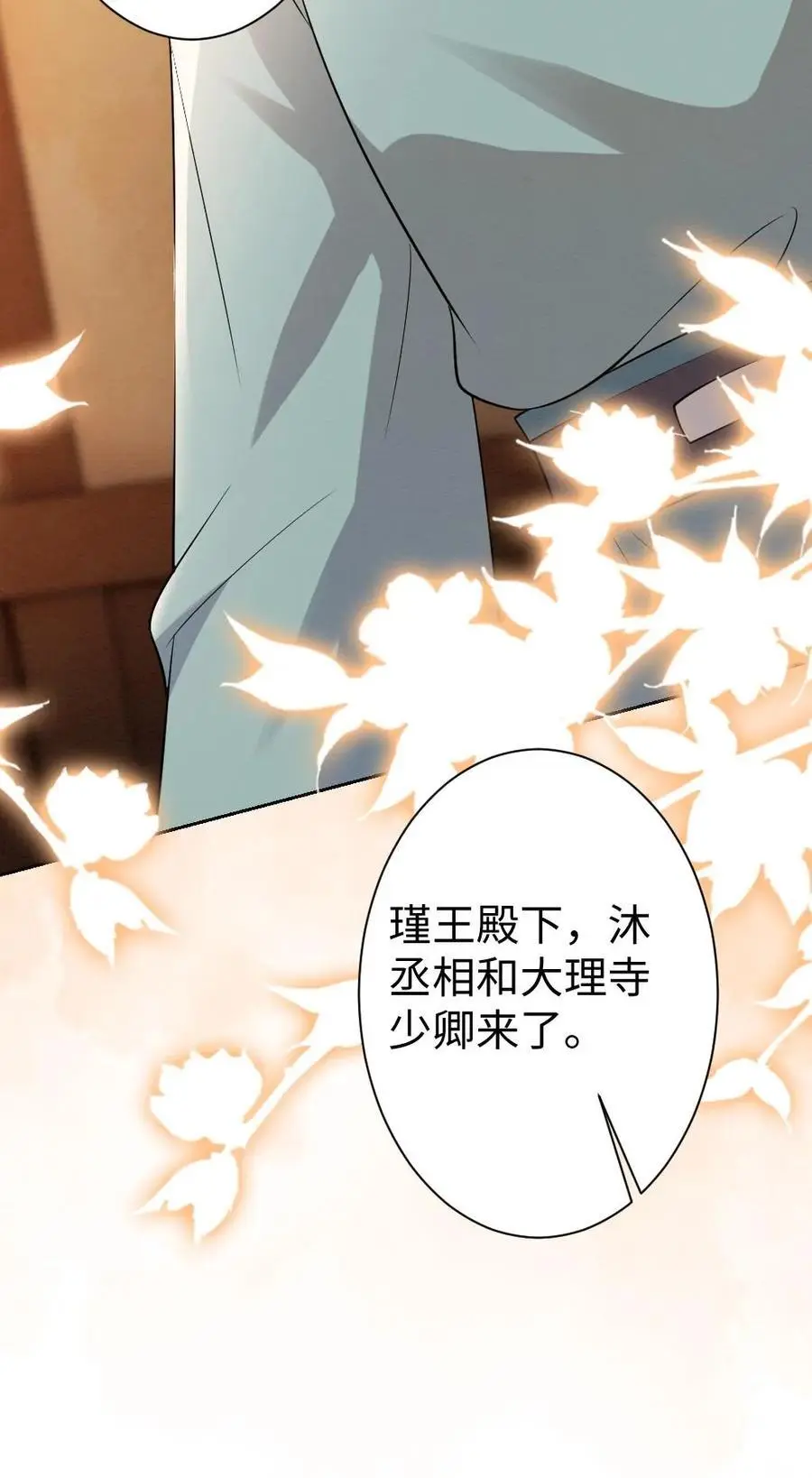 第55话 疑案 第30页