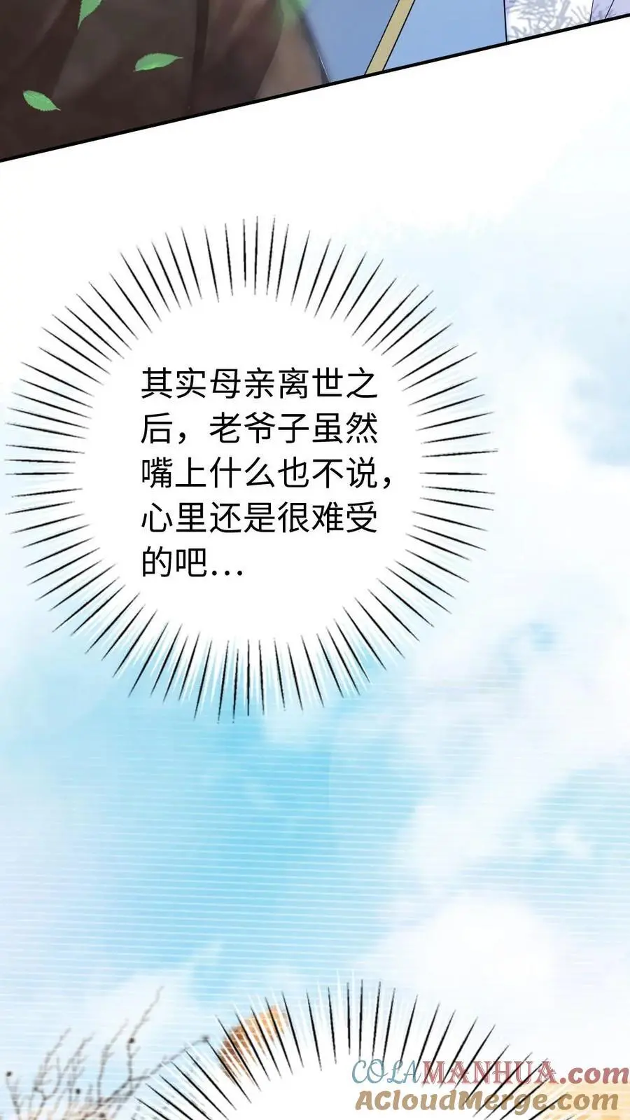 第54话 四哥回来了 第3页