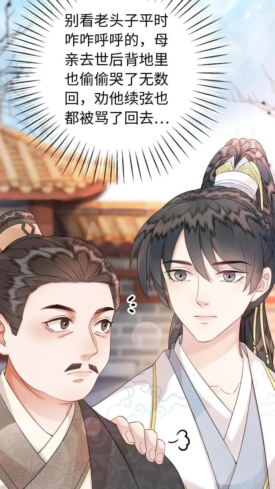 第54话 四哥回来了 第6页