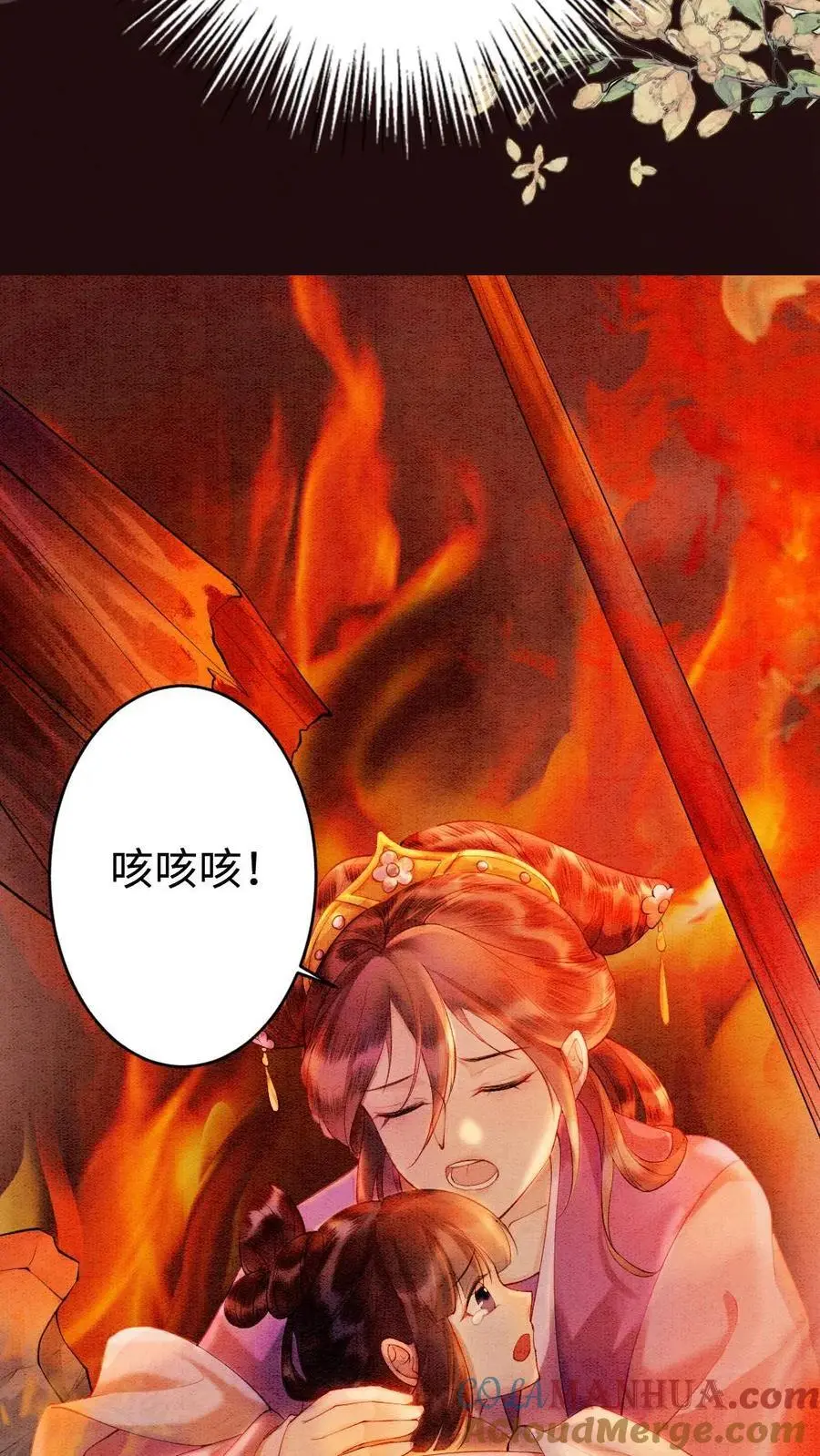 第54话 四哥回来了 第9页